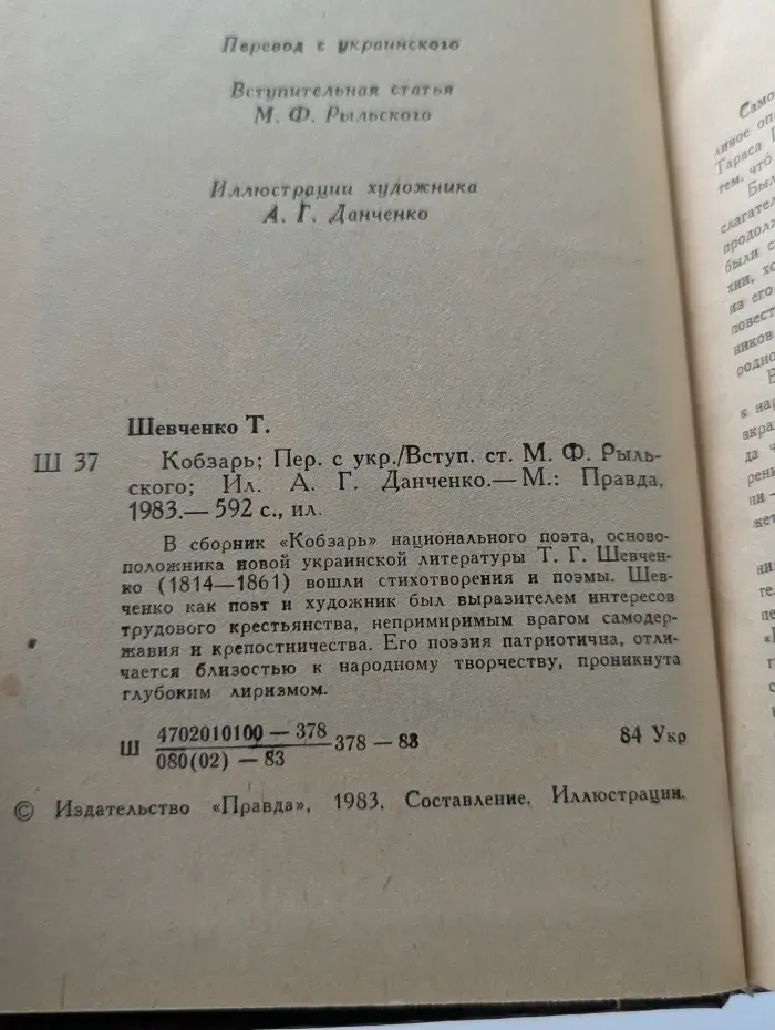 Кобзарь