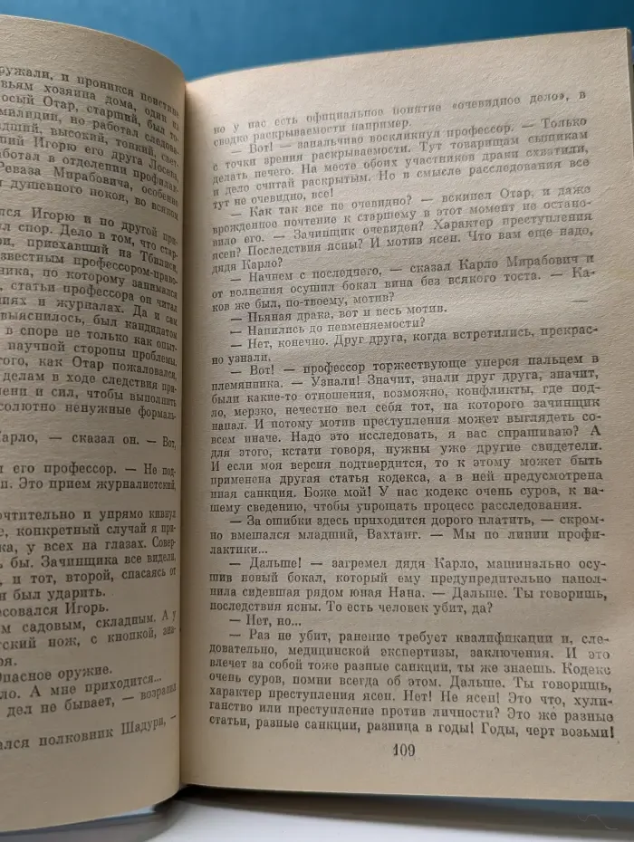 Библиотека детектива и военных приключений. Том 6. Вечерний круг