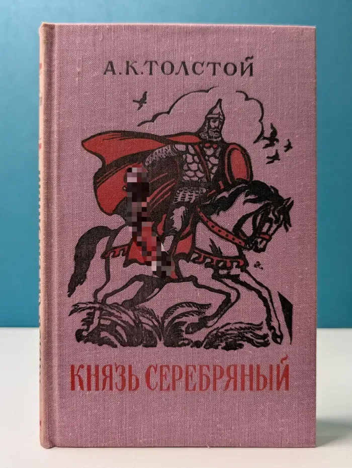 Князь Серебряный