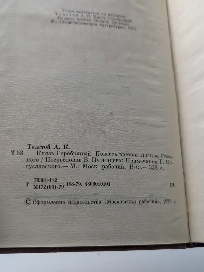 Князь Серебряный