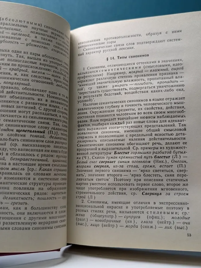 Современный русский язык