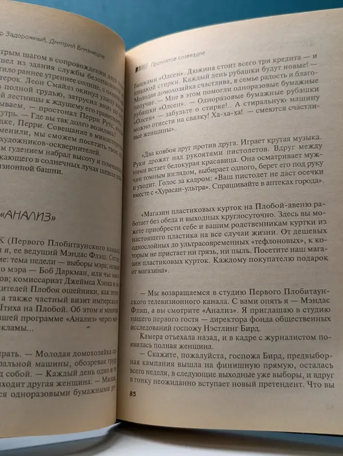 Российская боевая фантастика. Проклятое созвездие