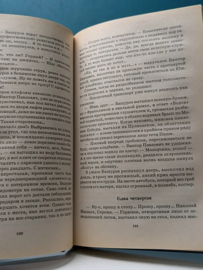 Современная фантастическая авантюра. Белое танго с удачей