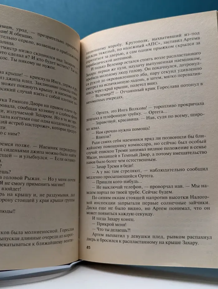 Российская боевая фантастика. Наложницы Ненависти
