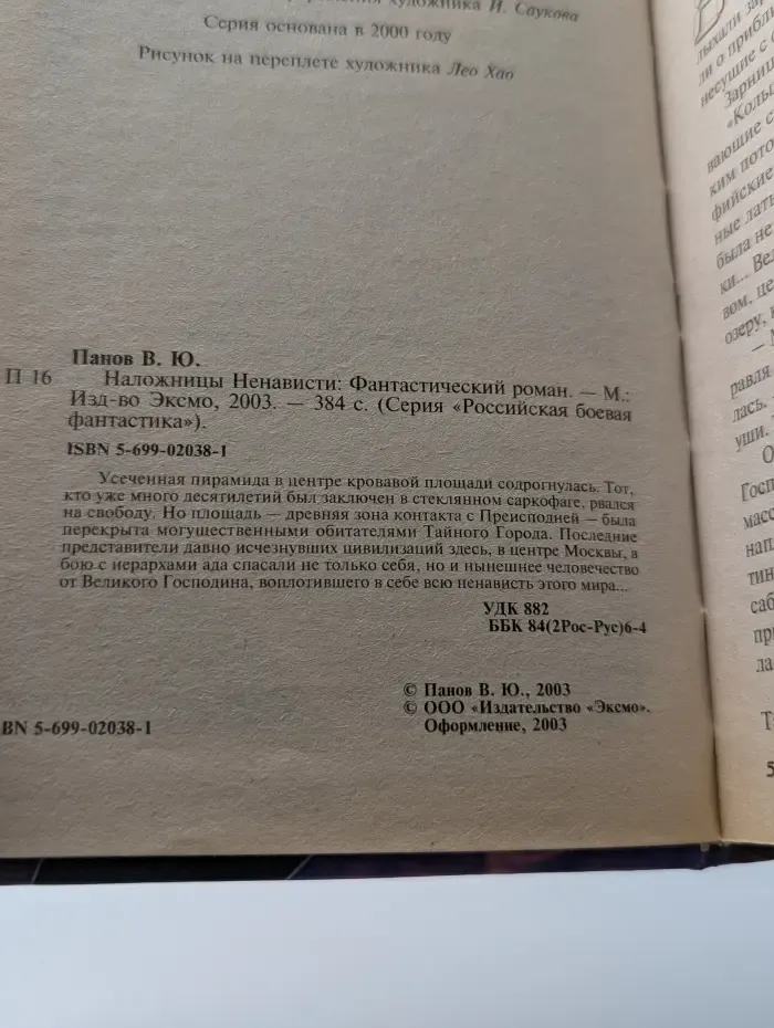 Российская боевая фантастика. Наложницы Ненависти