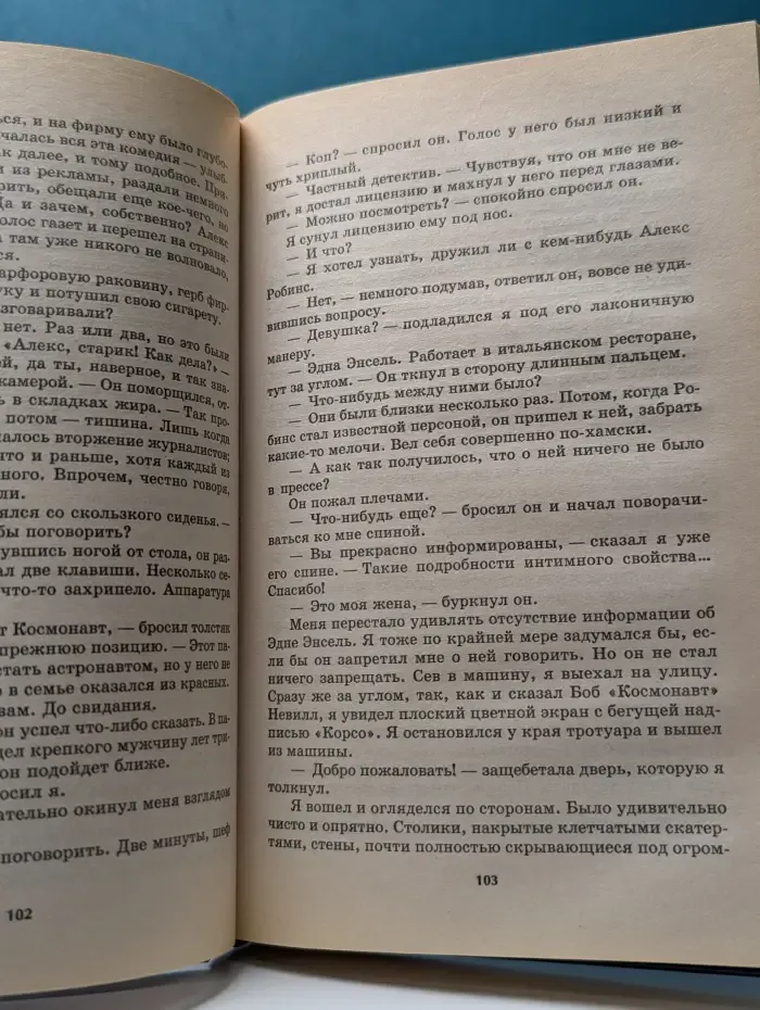 Фантастическая авантюра. Та сторона мира