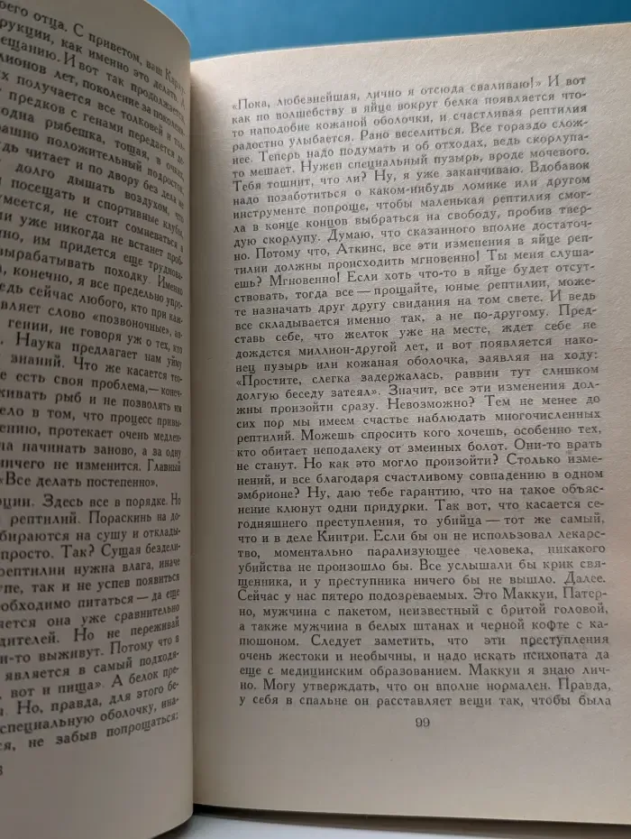 Библиотека остросюжетной мистики. Выпуск № 4. Книга 2. Легион. Психопат