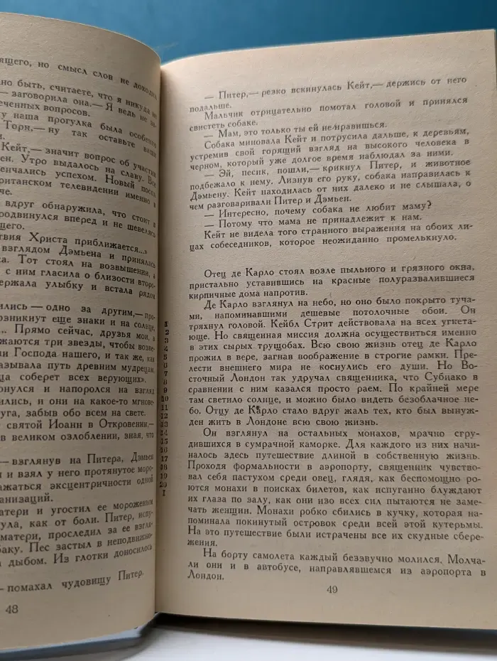Последняя схватка. Армагеддон-2000. Ребенок Розмари