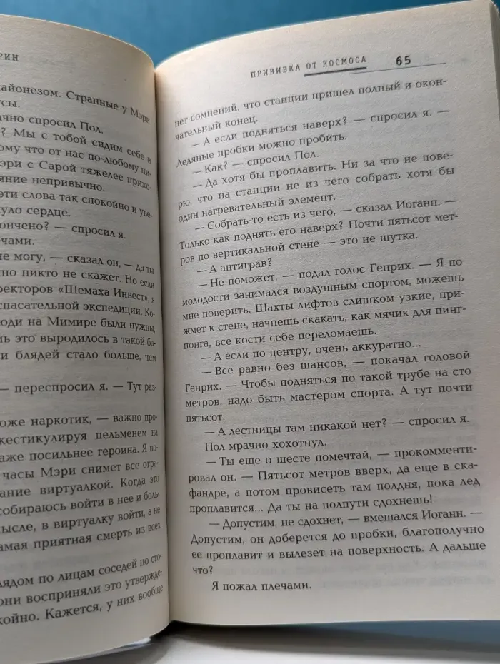 Русская фантастика. Прививка от космоса