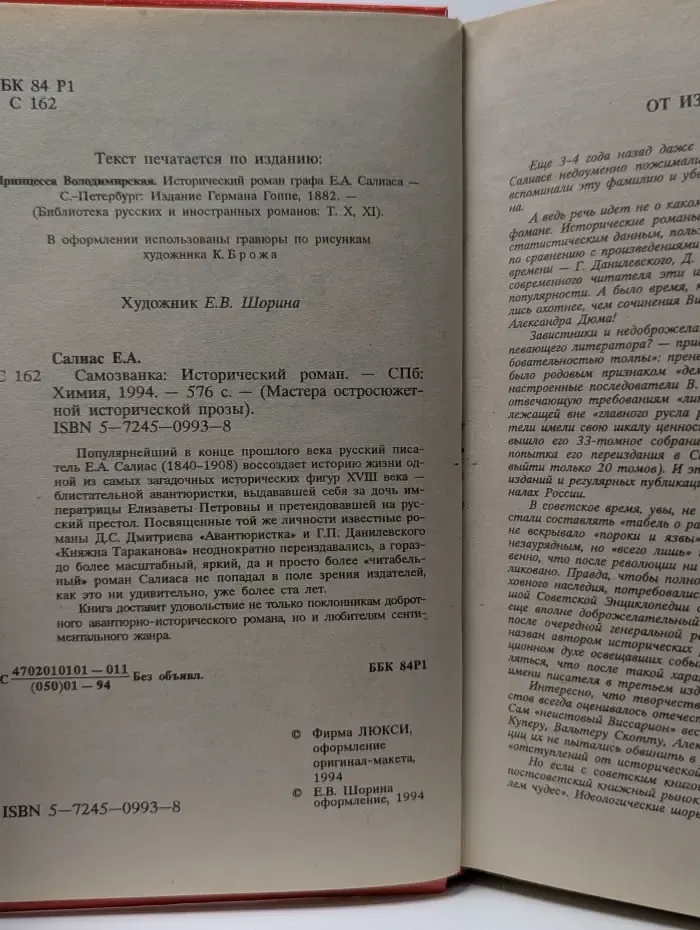 Мастера остросюжетной исторической прозы. Самозванка
