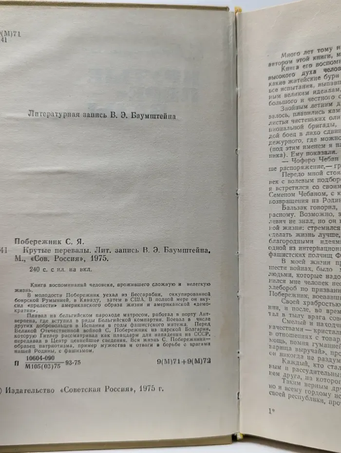 Крутые перевалы