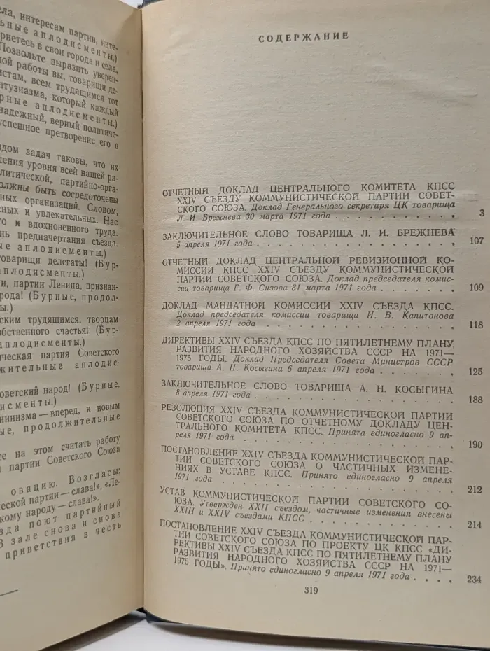 Материалы XXIV съезда КПСС