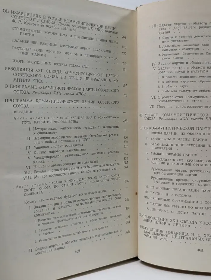 Материалы XXII съезда КПСС