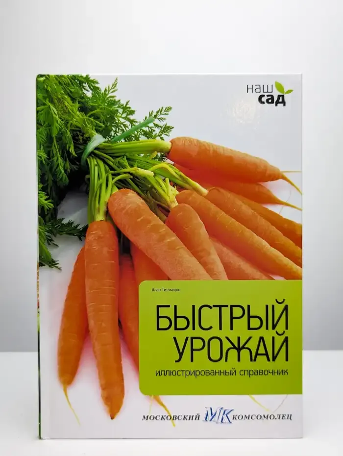 Быстрый урожай