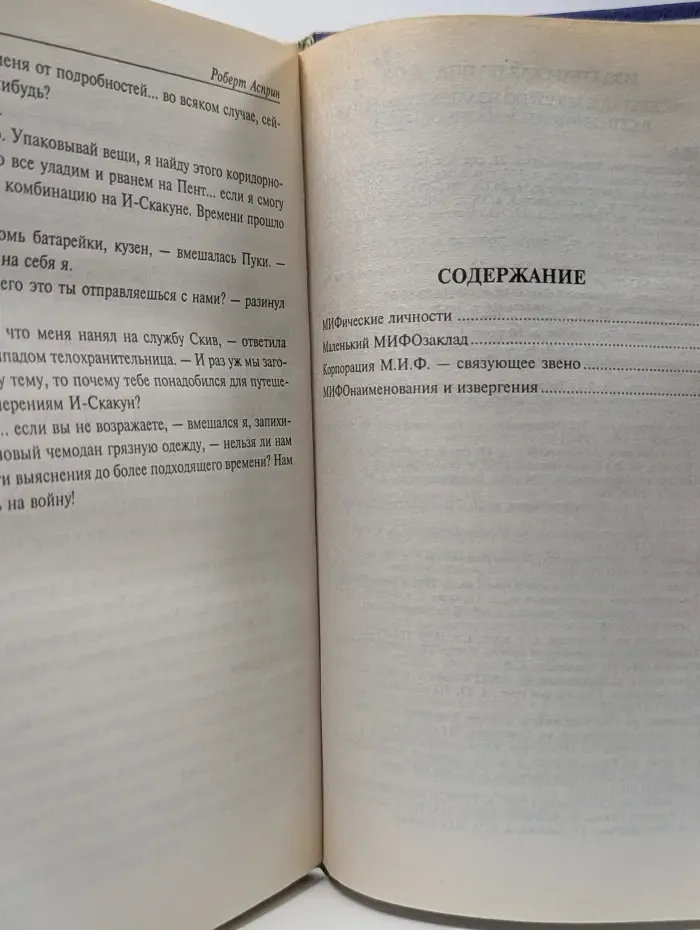 Век дракона. МИФические личности