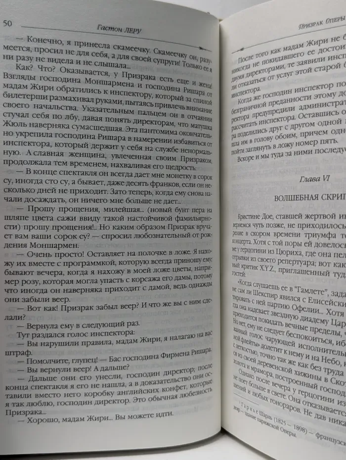 Классика приключенческого романа. Призрак Оперы