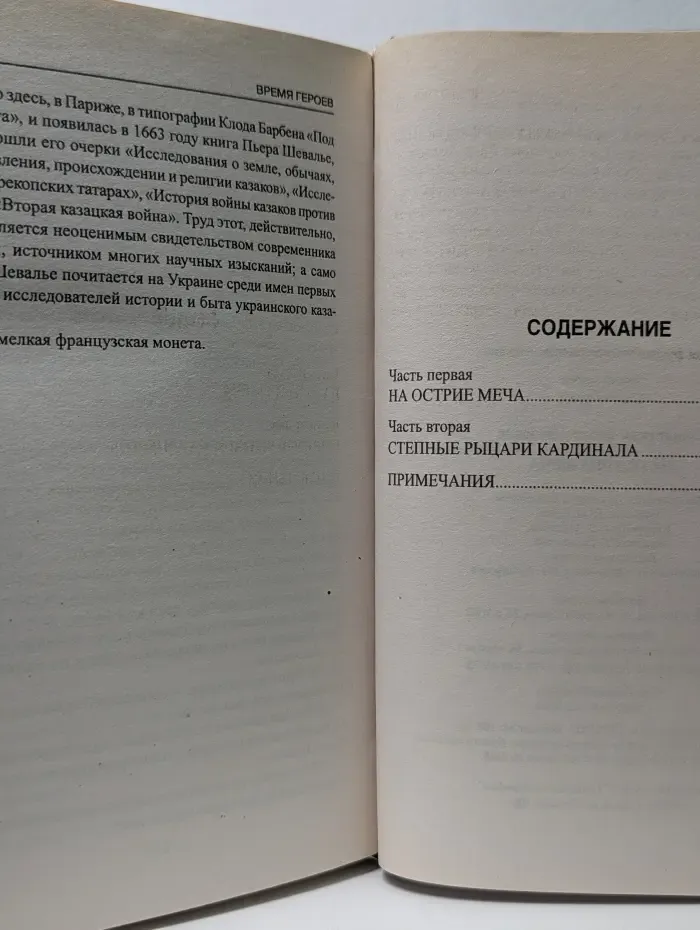 Время героев. Казачья слава. На острие меча