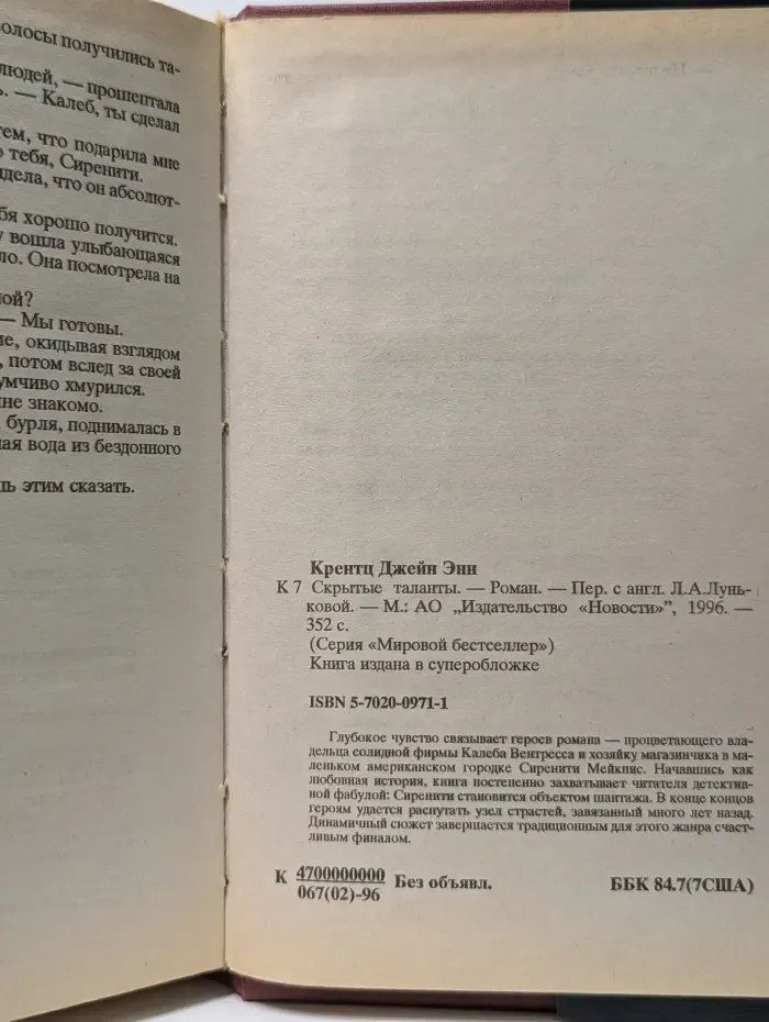 Мировой бестселлер. Скрытые таланты