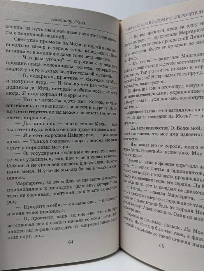 Книжная коллекция МК. Королева Марго. В 2 книгах. Книга 1