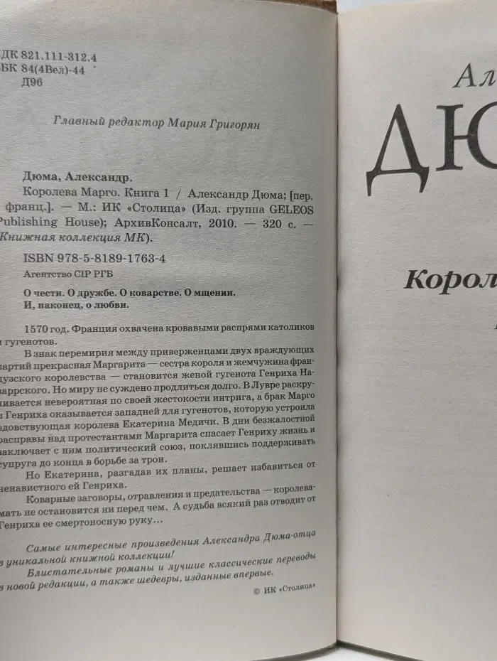 Книжная коллекция МК. Королева Марго. В 2 книгах. Книга 1