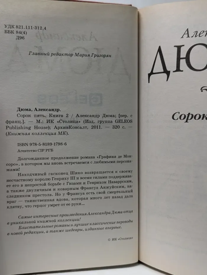Книжная коллекция МК. Сорок пять. В 2 книгах. Книга 2