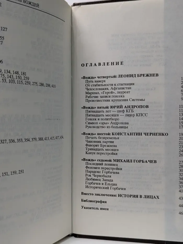 Всемирная история в лицах. Семь вождей. Книга 2