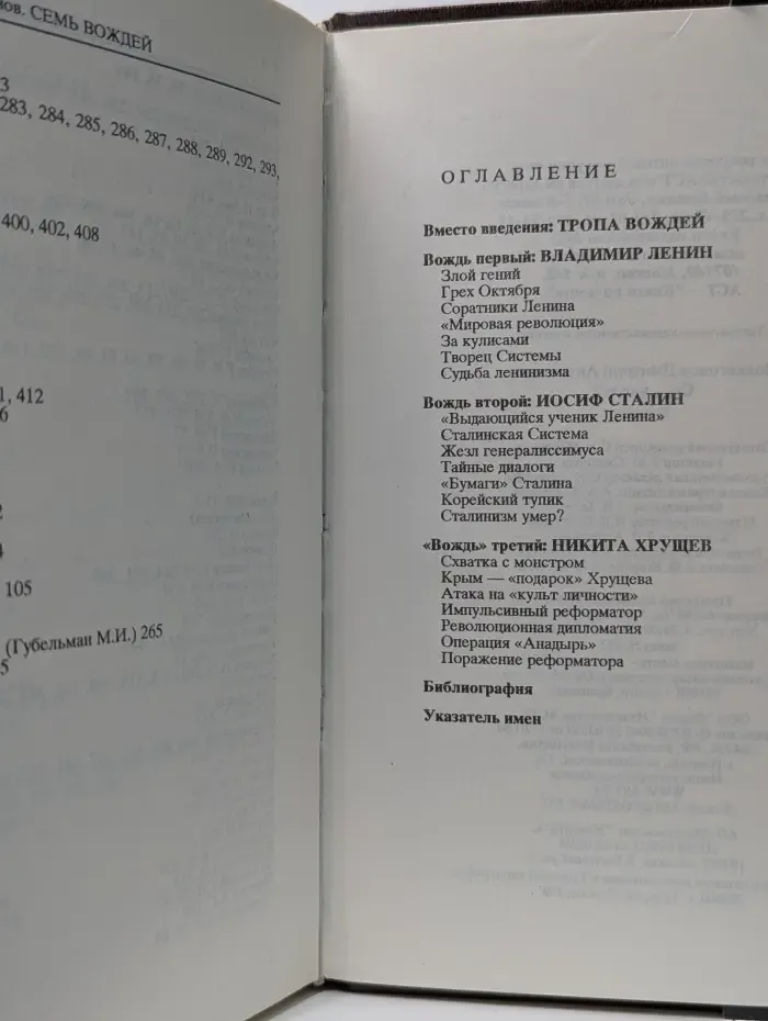 Всемирная история в лицах. Семь вождей. Книга 1