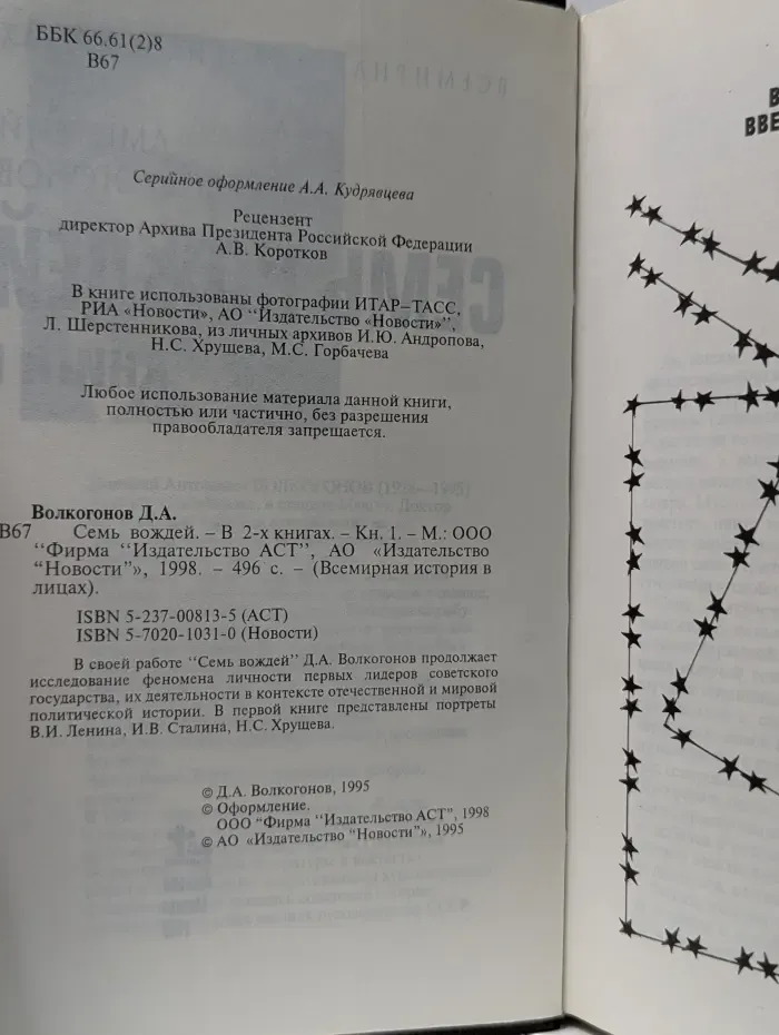 Всемирная история в лицах. Семь вождей. Книга 1