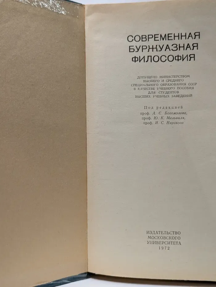 Современная буржуазная философия