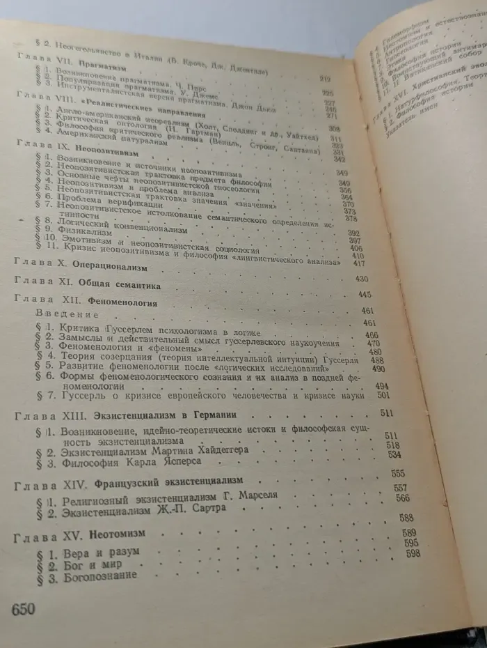 Современная буржуазная философия