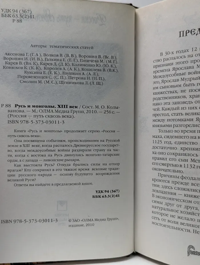 Россия - путь сквозь века. Русь и монголы. XIII век