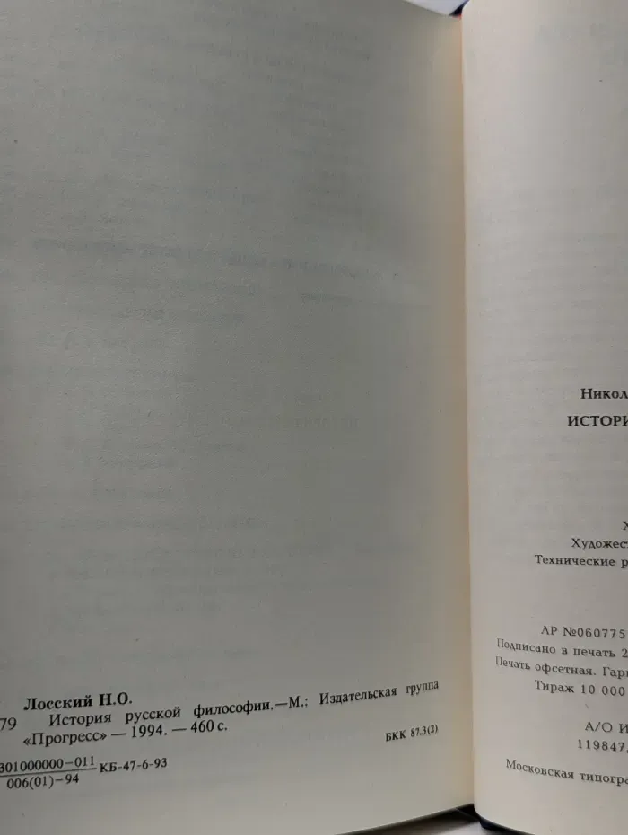 История русской философии