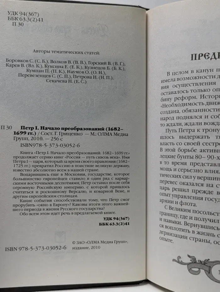Петр I. Начало преобразований (1682–1699 гг.)