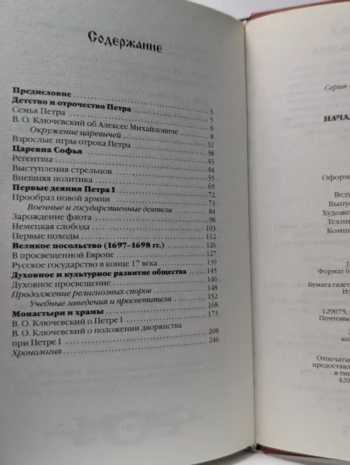 Петр I. Начало преобразований (1682–1699 гг.)