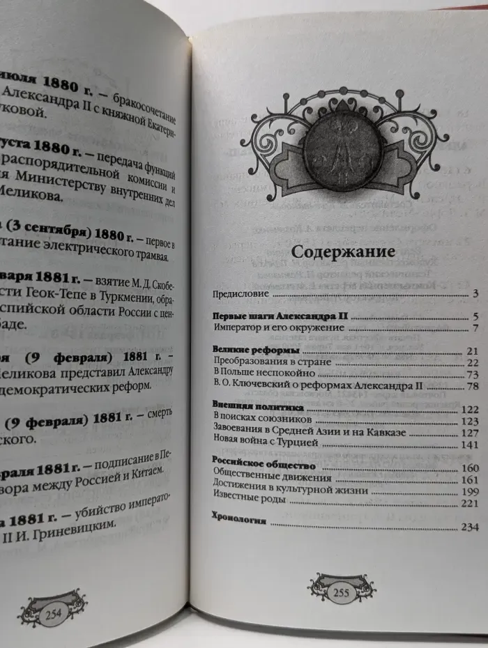Александр II - царь-Освободитель (1855-1881 гг.)