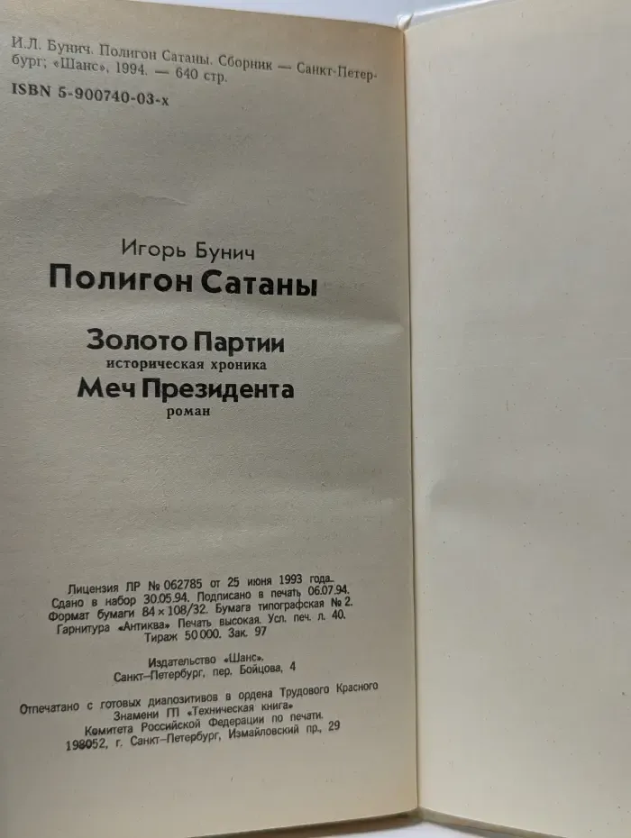 Полигон Сатаны