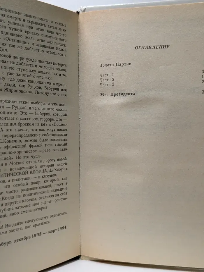 Полигон Сатаны