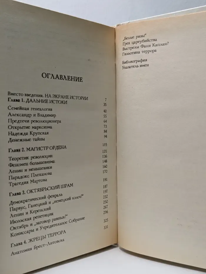 Вожди. Ленин. Политический портрет. В 2 книгах. Книга 1