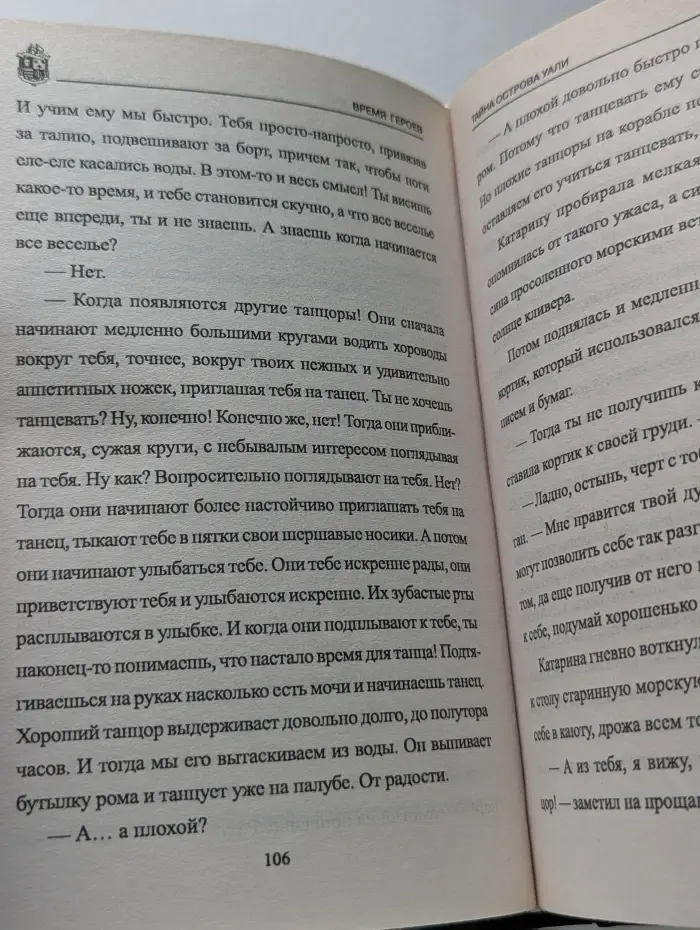 Время героев. Тайна острова Уали