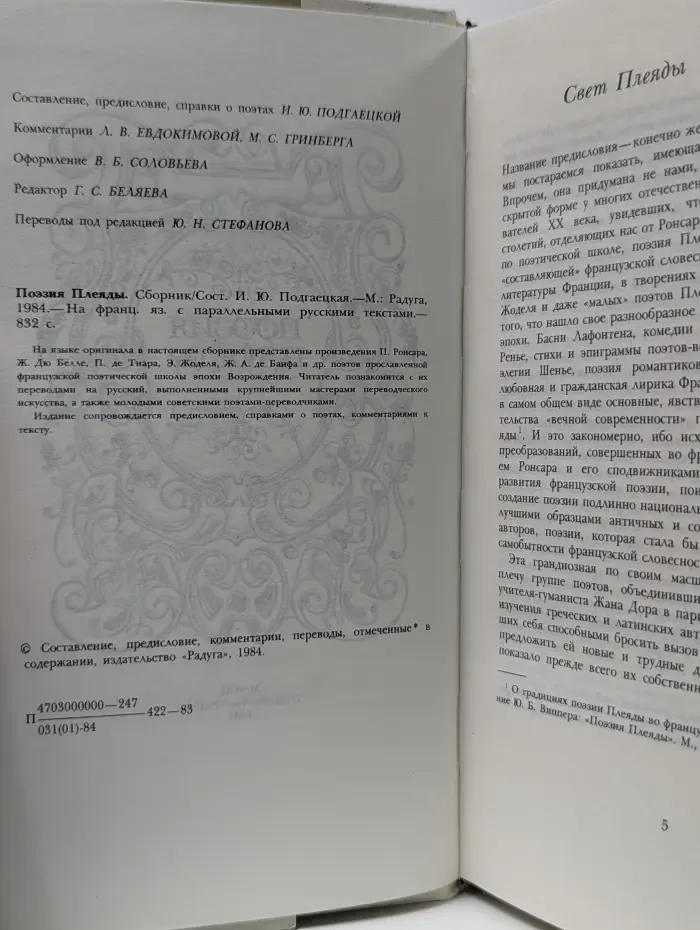 Поэзия Плеяды