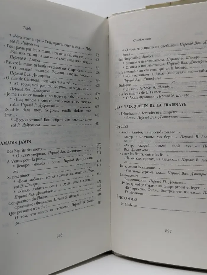 Поэзия Плеяды