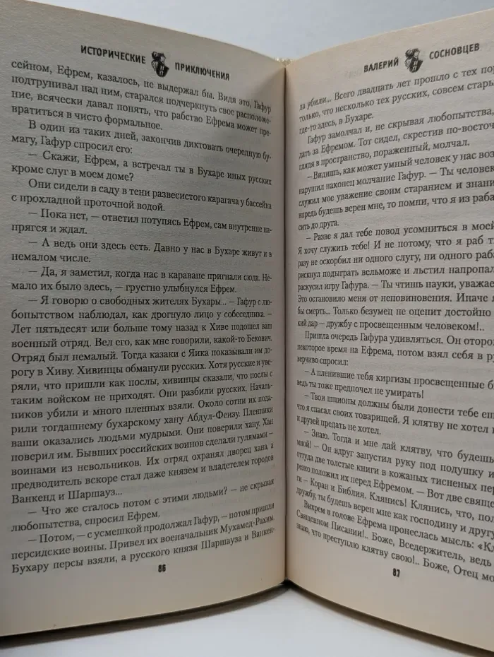 Исторические приключения. Имперский раб