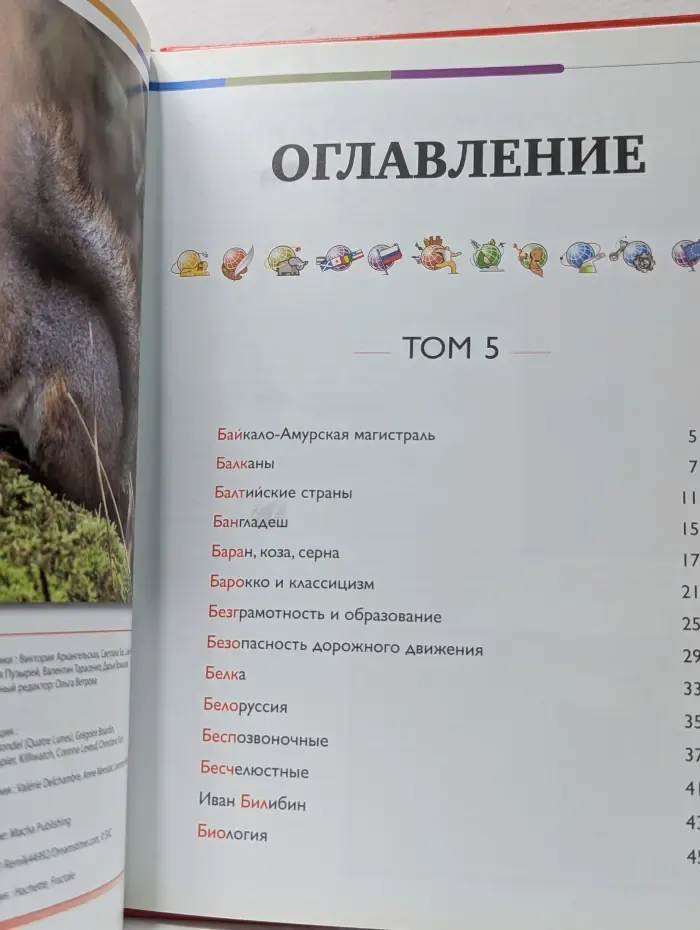 Наш мир от А до Я. Энциклопедия для детей. Выпуск 5
