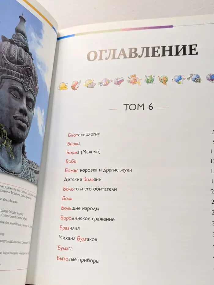 Наш мир от А до Я. Энциклопедия для детей. Выпуск 6