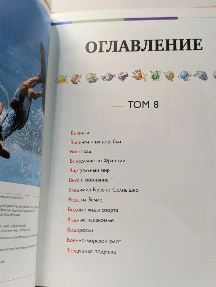 Наш мир от А до Я. Выпуск № 8/2011