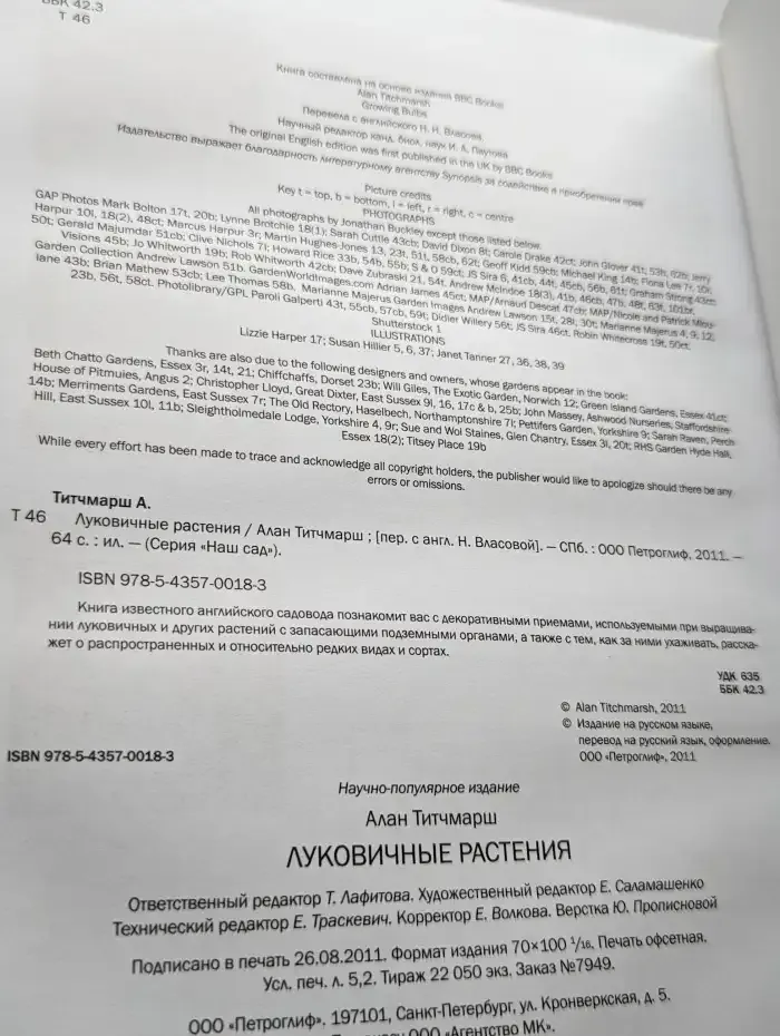 Луковичные растения