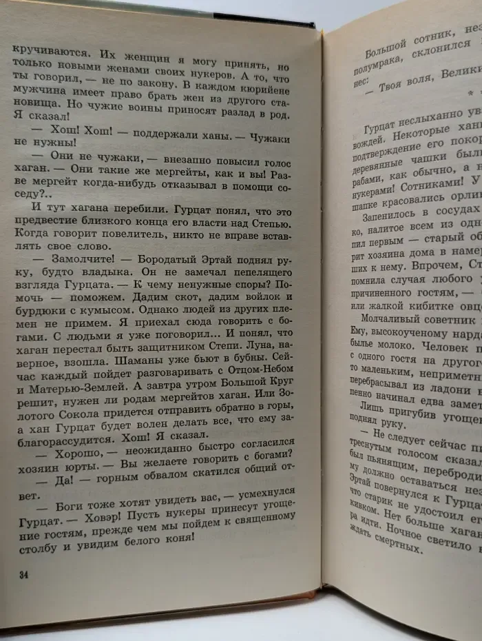 Мир Волкодава. Последняя война