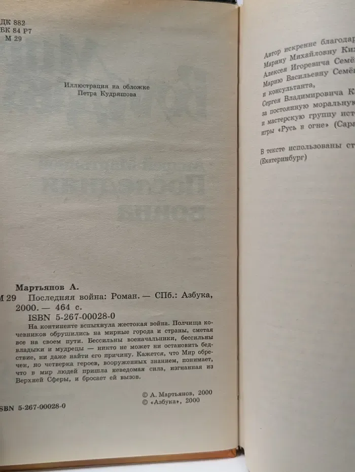 Мир Волкодава. Последняя война