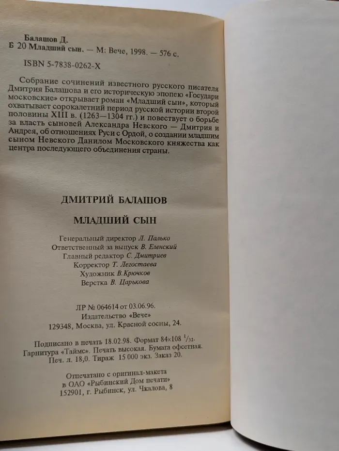 Младший сын