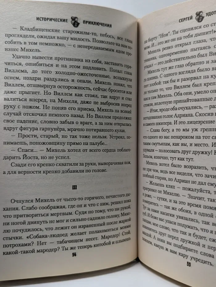 Исторические приключения. Морской наемник